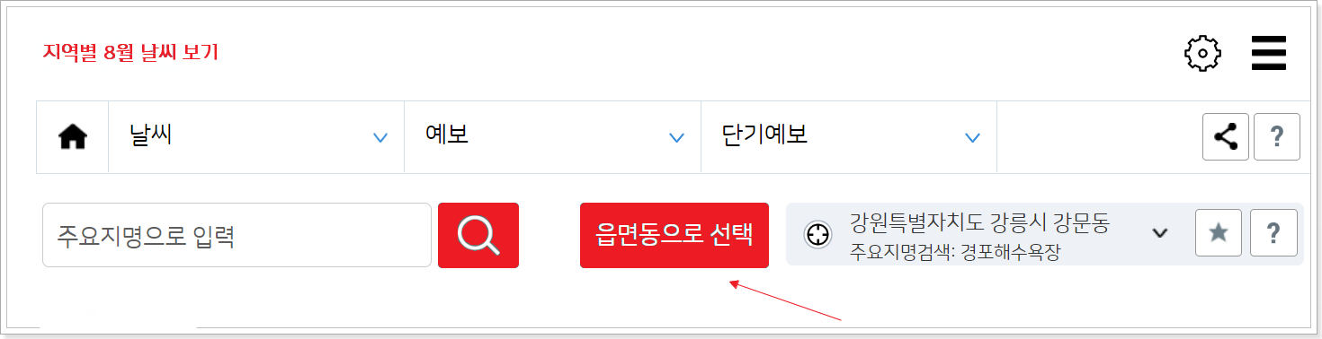 지역별 날씨 정보