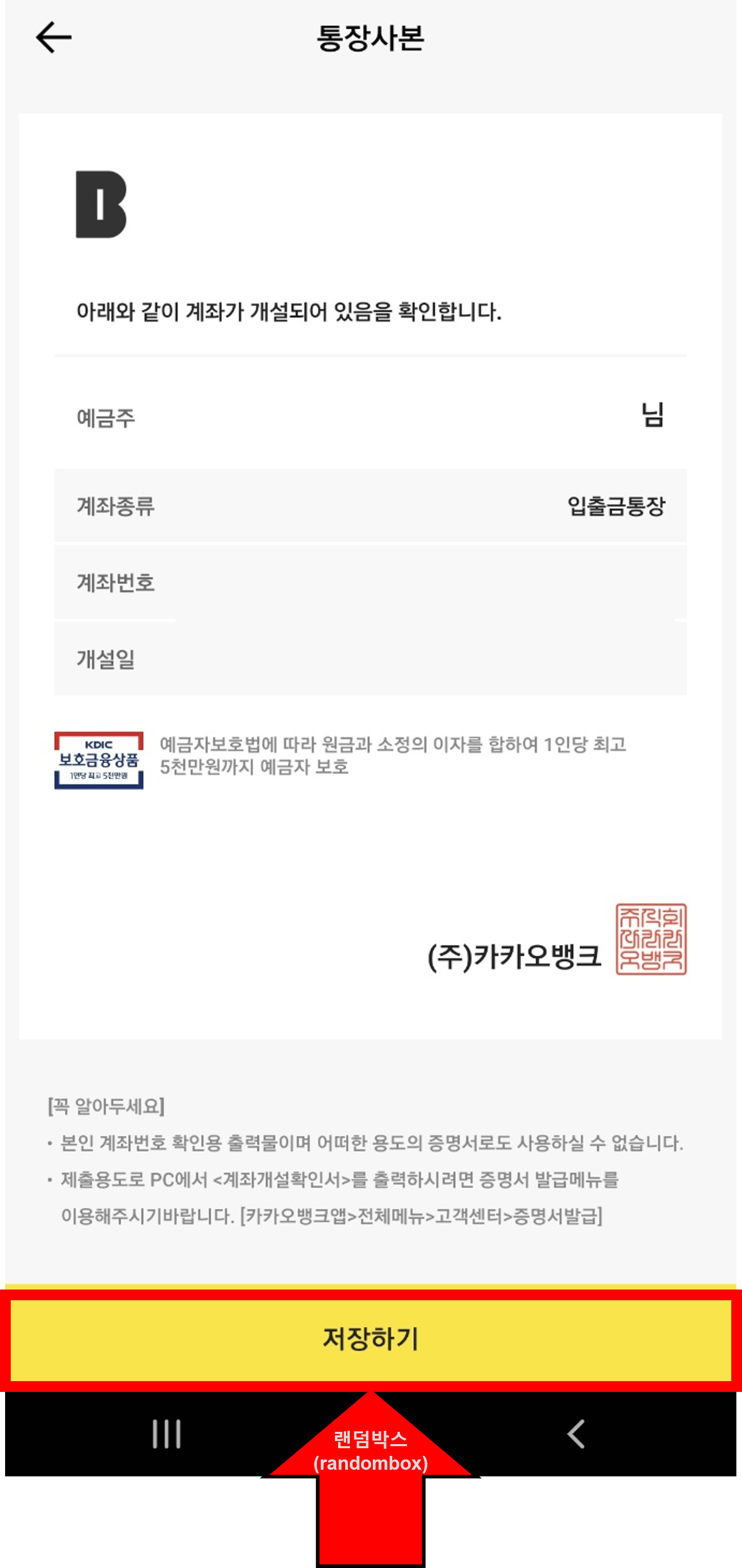 카카오뱅크 통장사본 발급방법