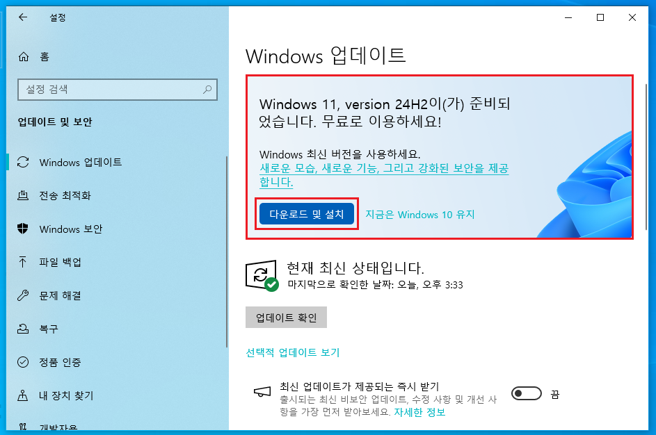 윈도우 11 무료 설치 가이드 & 필수 설정 변경법 총정리 3
