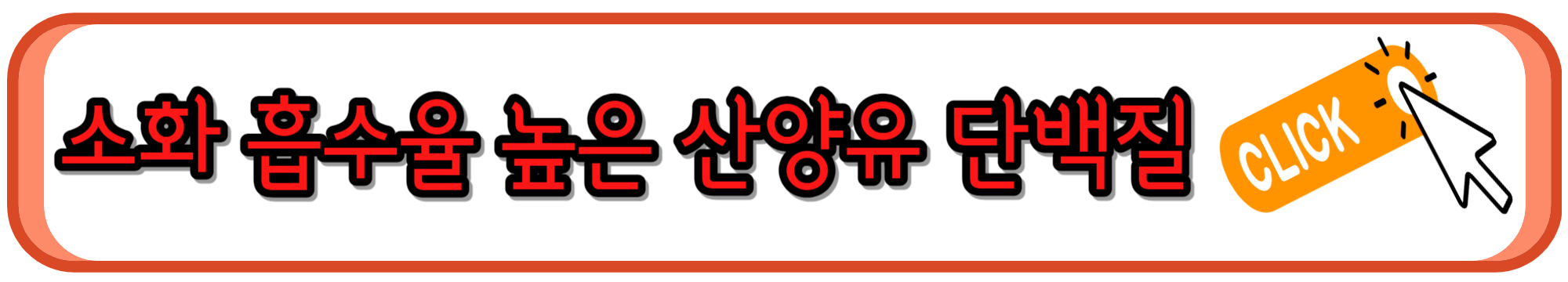 중장년기 부족한 단백질 보충에 도움 되는 산양유 단백질 효능과 부작용