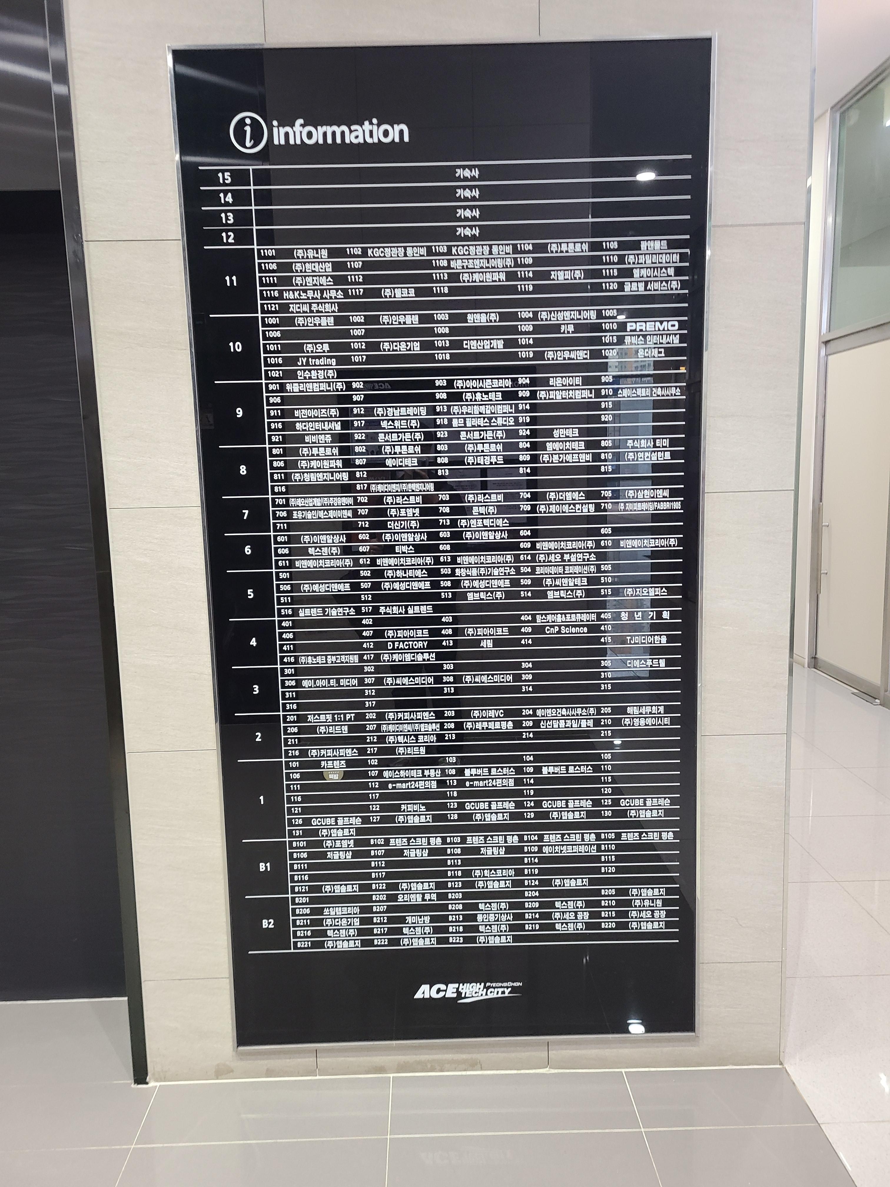 에이스하이테크시티 평촌 1층 내부1