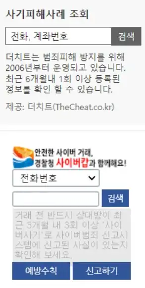 중고나라 조회