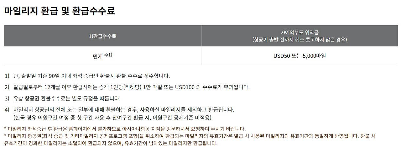 아시아나 마일리지