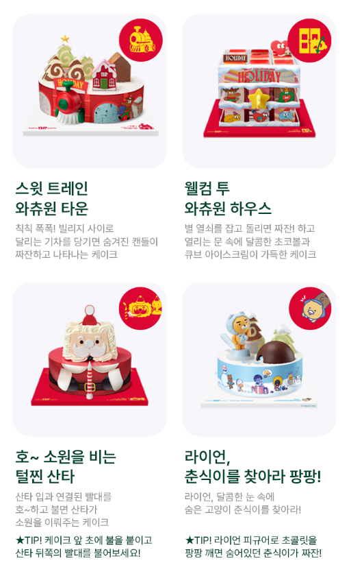 크리스마스 이색 케이크 추천
