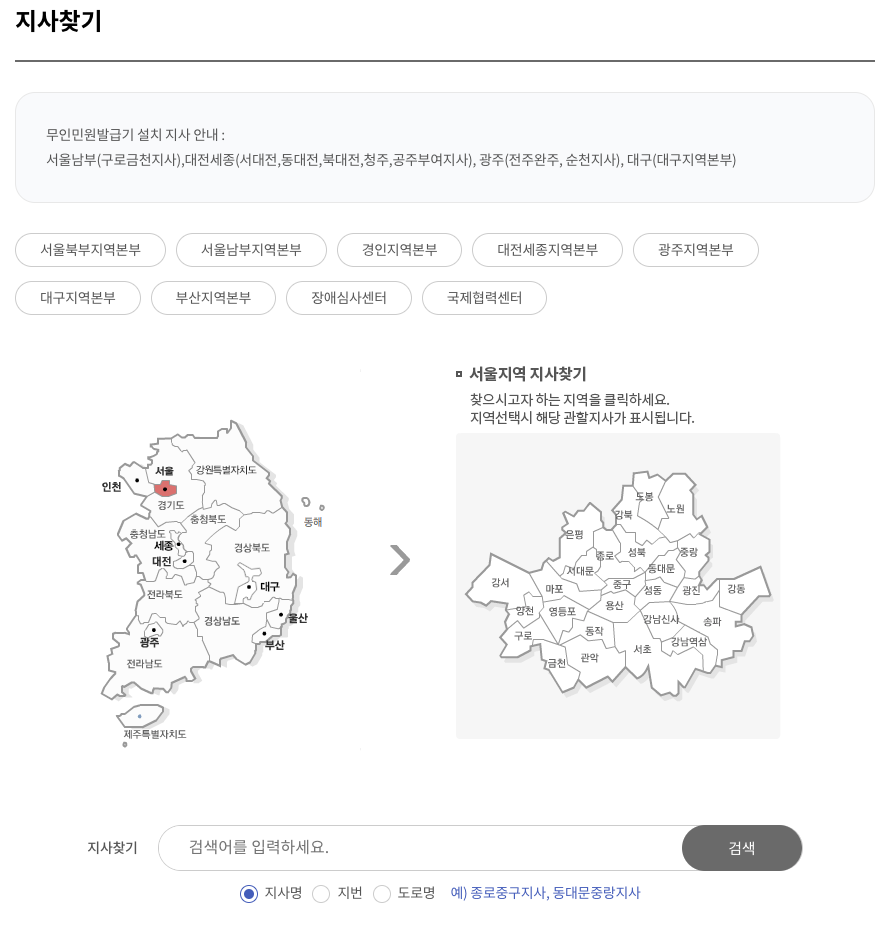 국민연금공단 지사 찾기