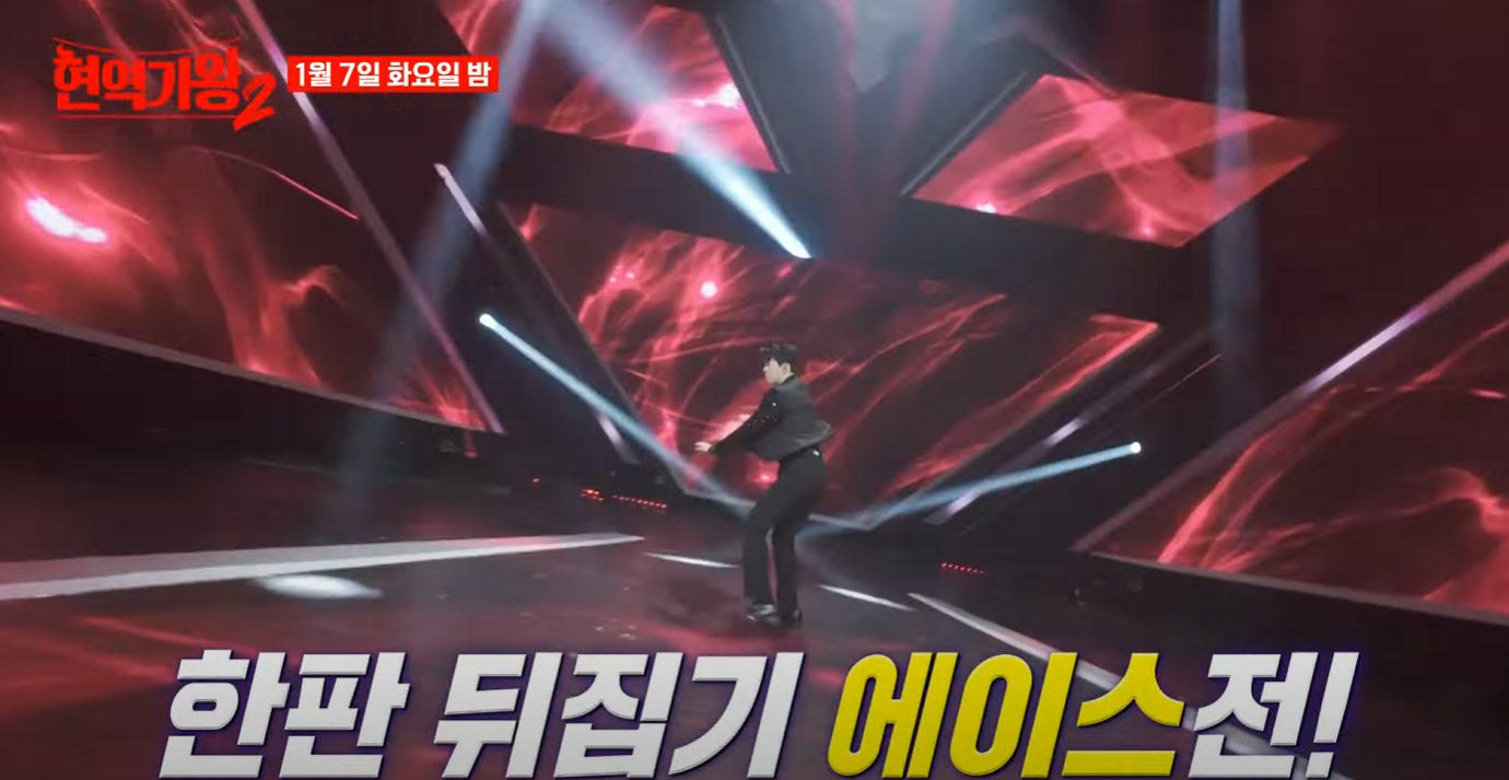 현역가왕2-투표방법