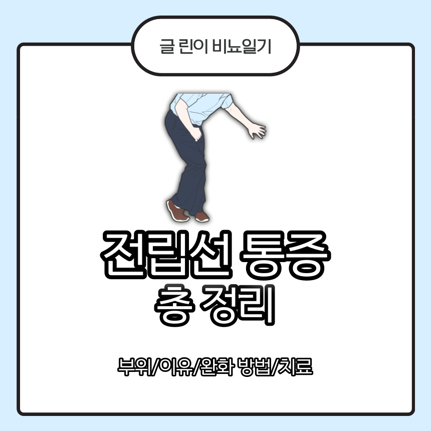 전립선 통증