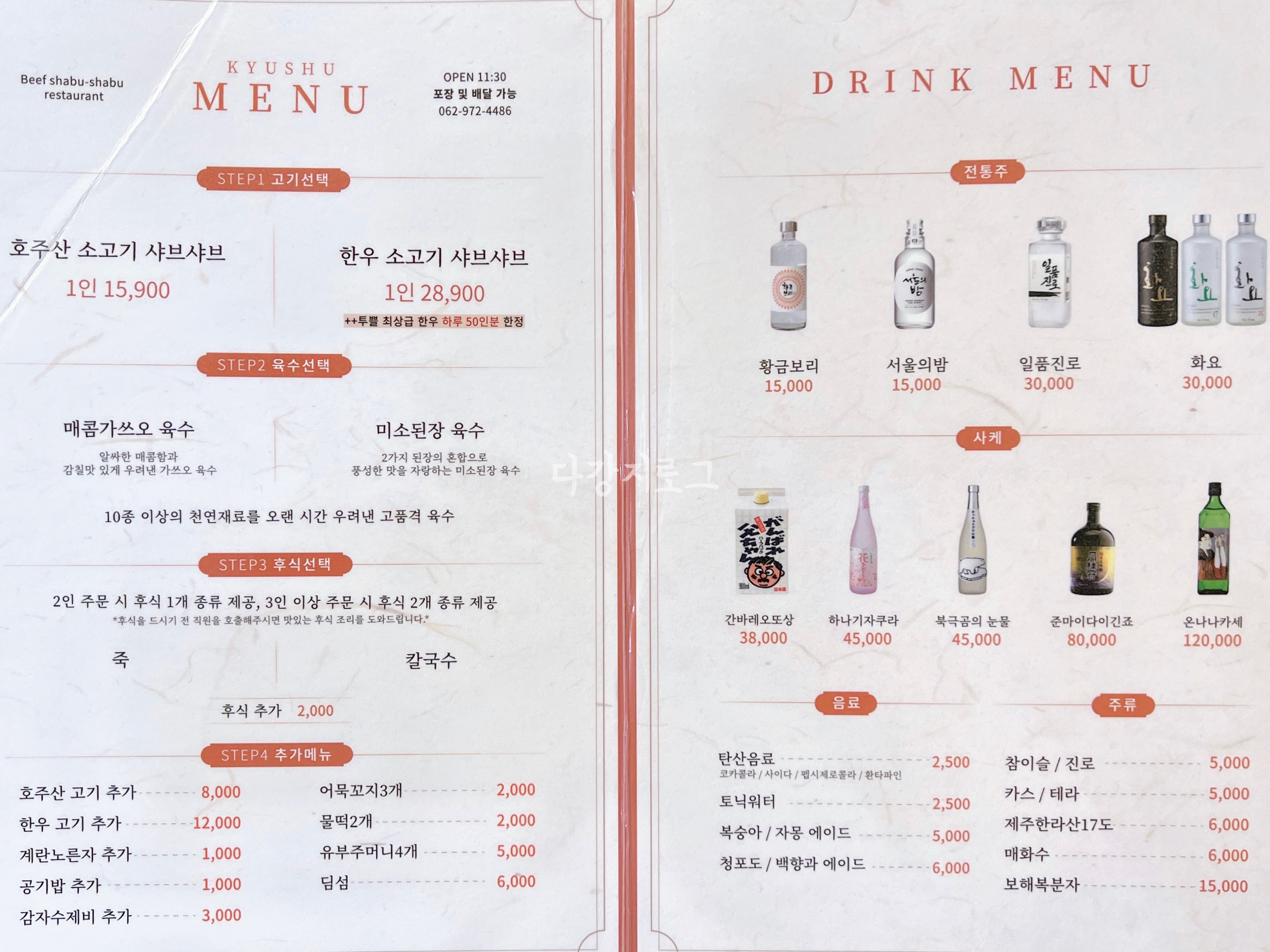 쌍암동 첨단 보이저 샤브샤브맛집 규슈