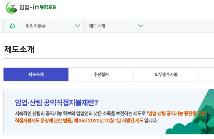 임업직불금 신청