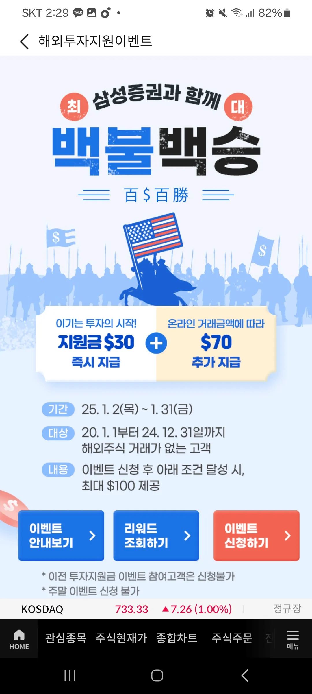 삼성증권-투자금-이벤트-화면