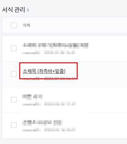 티스토리-소제목-꾸미는-방법