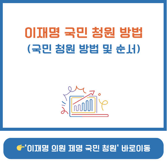 이재명 의원의 제명 관한 청원