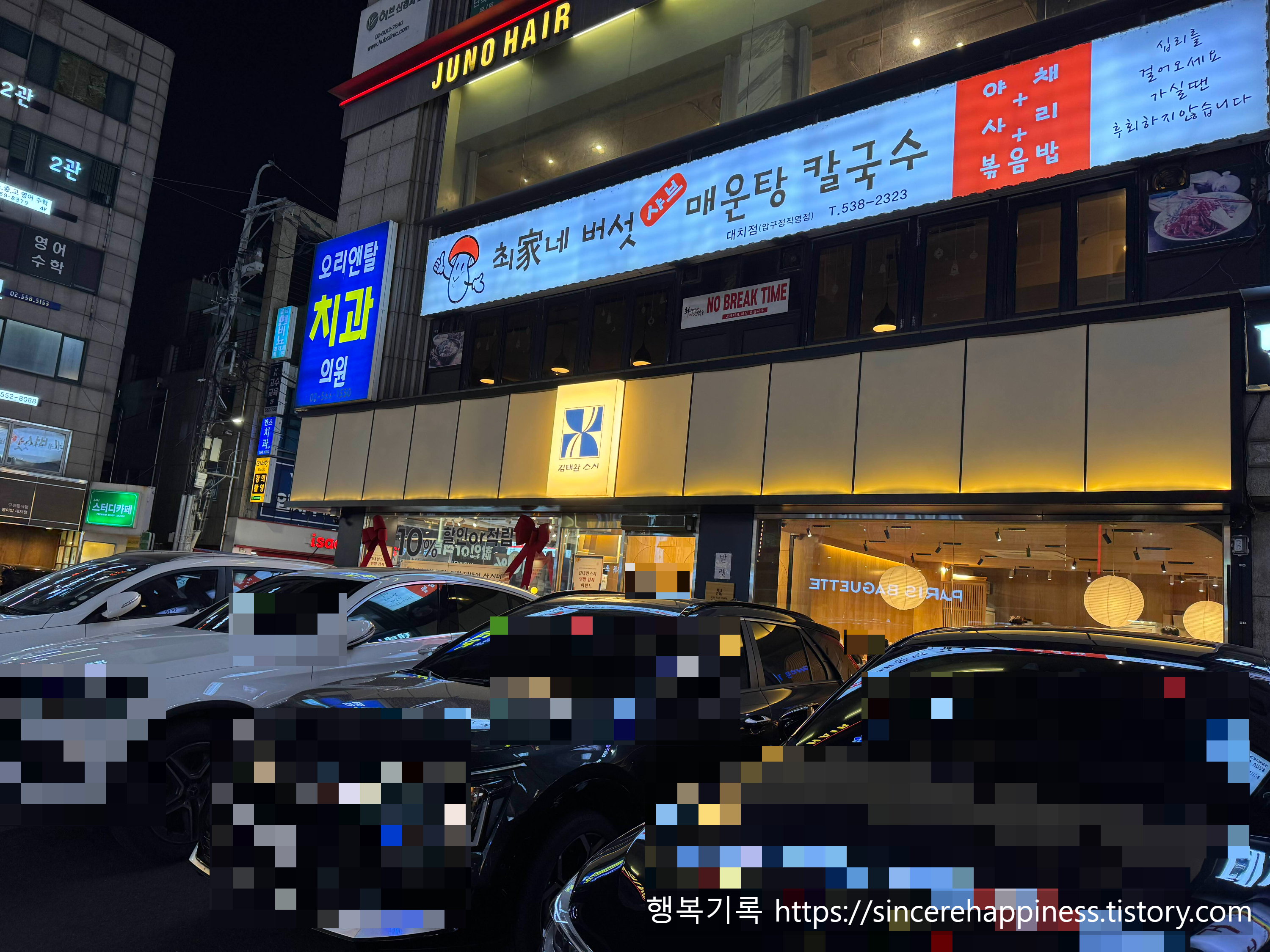 김태완스시 대치본점