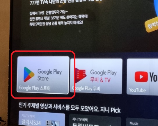 구글플레이 스토어 선택