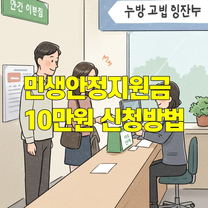 증평군 민생안정지원금 10만원 신청 방법과 지급 시기 총정리