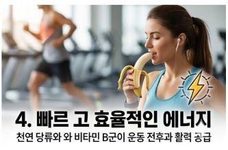 바나나 효능