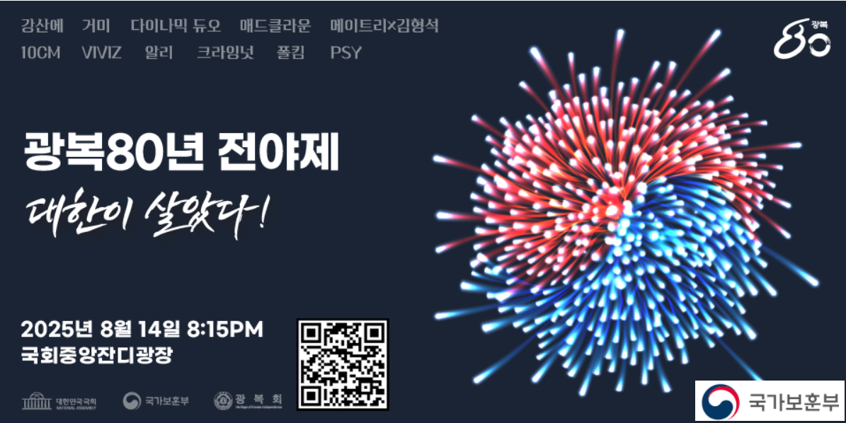 광복절 전야제 예매 링크