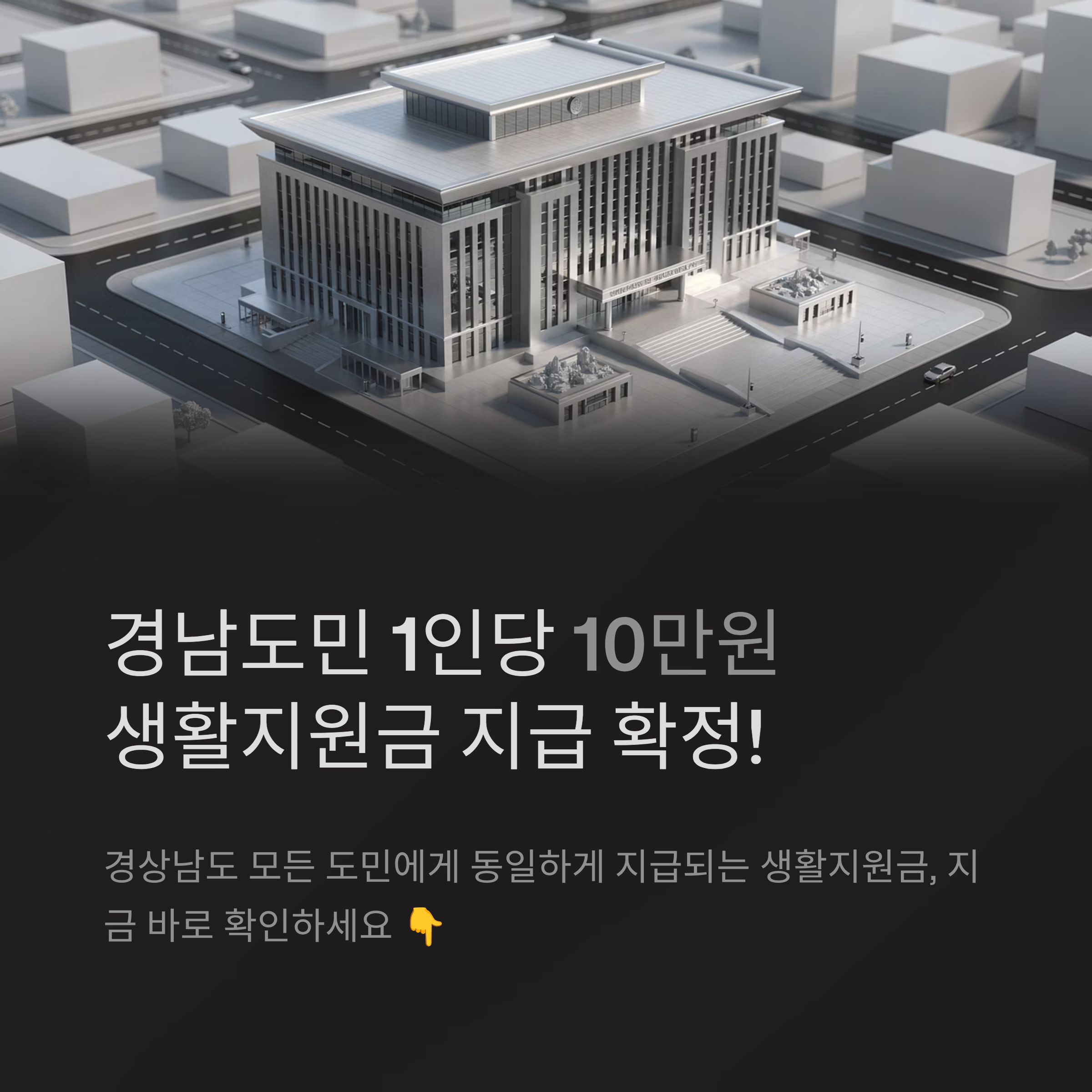 경남도민 생활지원금