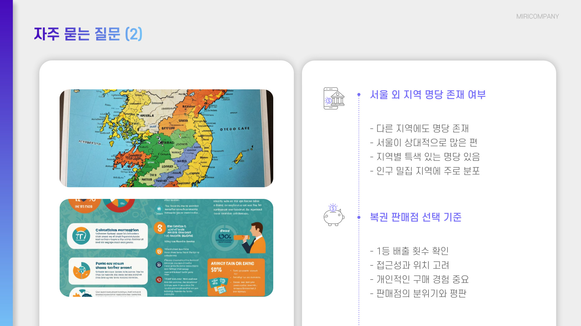 서울 로또 명당
