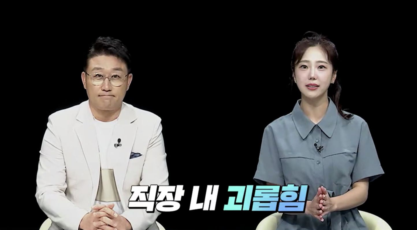 기상캐스터 김가영 직장내 괴롭힘 영상 촬영 '오요안나' 단톡방 의혹