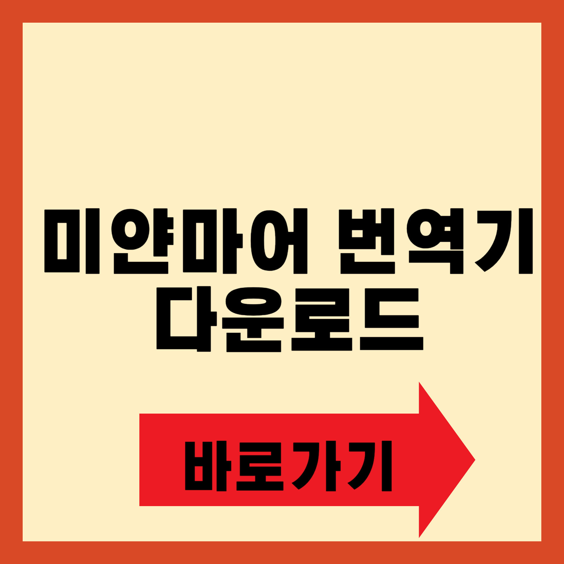 미얀마어 번역기