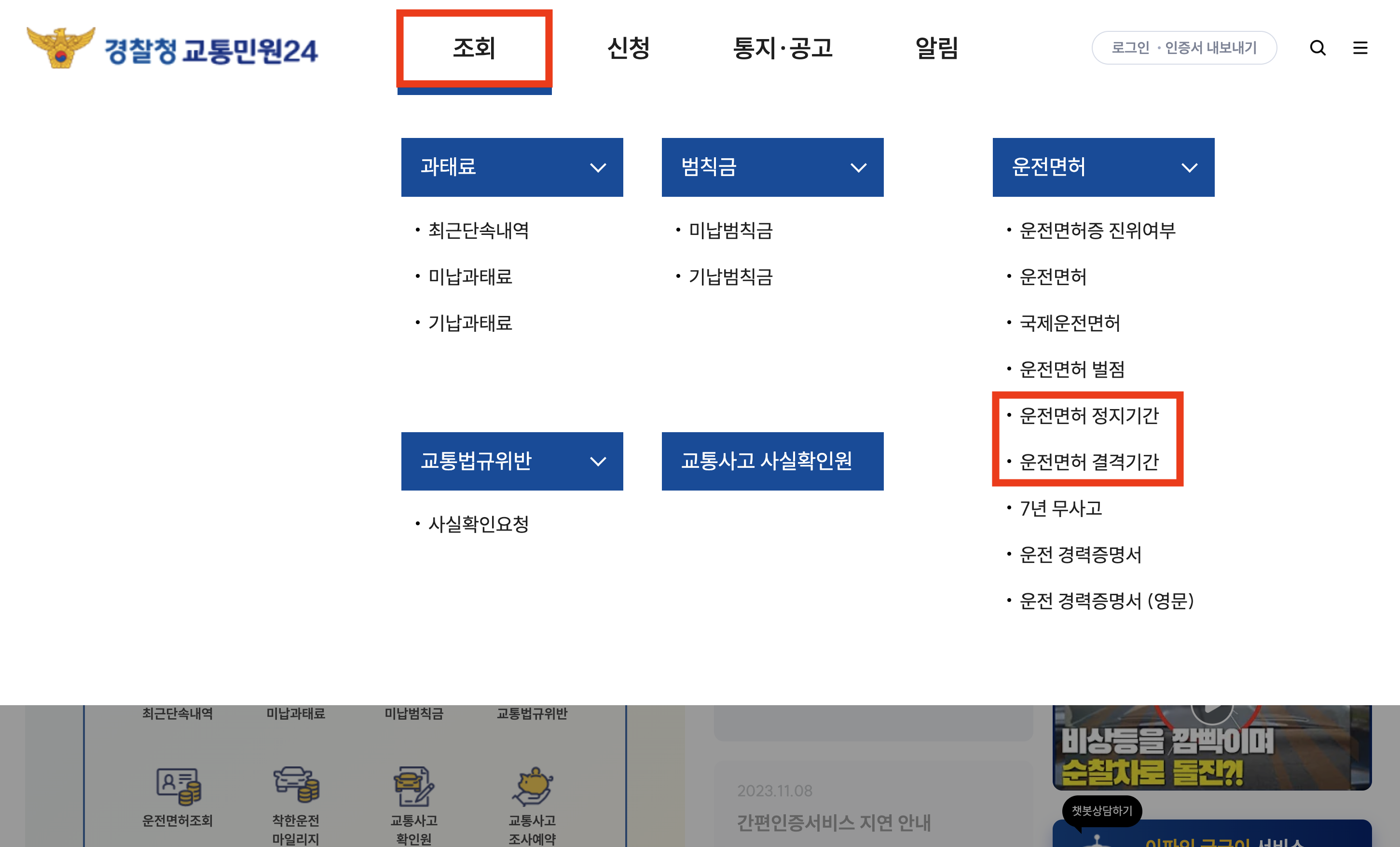 이파인 홈페이지 - 운전면허 정지기간