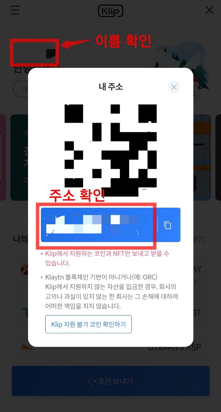클립 지갑 주소인증 사진