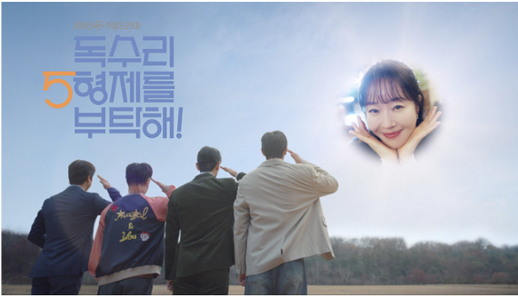 독수리 오형제를 부탁해 등장인물