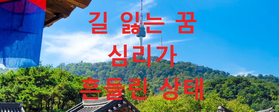 꿈과건강
