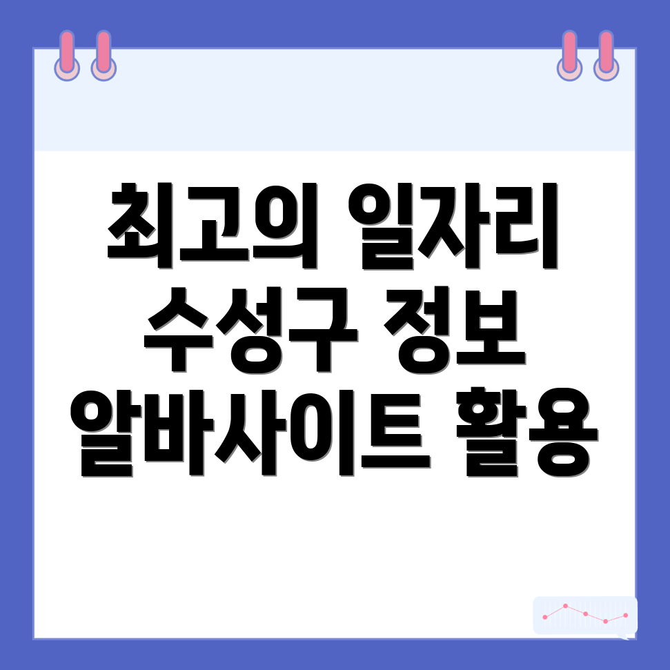 대구 수성구 일자리