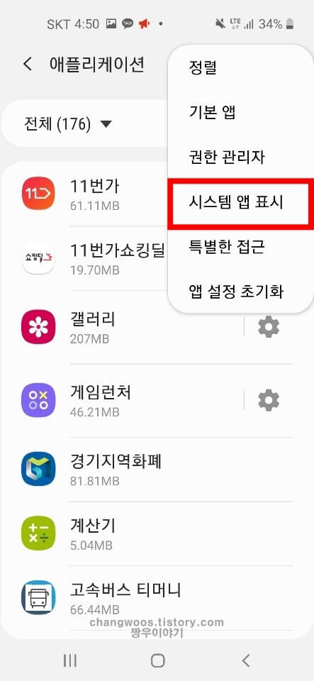 휴대폰 물기감지 시스템 오류 해결방법3