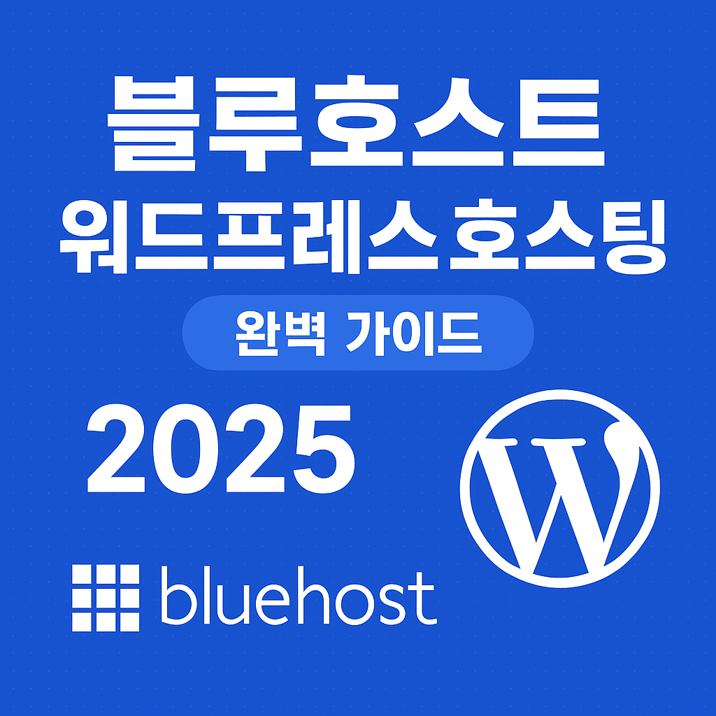 원클릭 워드프레스 설치 초보자도 쉽게 시작 가능
