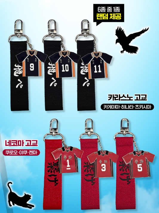 하이큐-극장판-굿즈-키링-판매-CGV