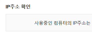IP 주소 찾는 방법 뜻 확인