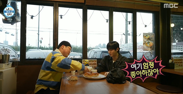 나혼자산다 단팥빵 정재광 김요한 닭한마리칼국수 590회