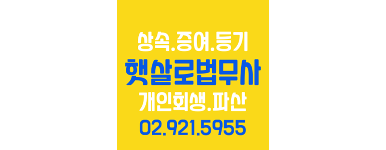 서울 성북구 개인회생 법무사