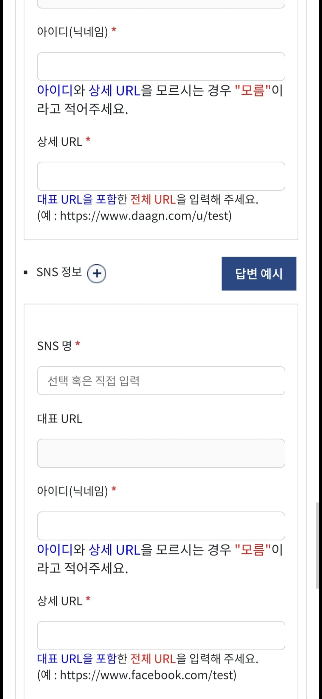 사이버범죄-신고시스템(ECRM)-신고-방법-안내-SNS에서-피해를-입으셨다면&amp;#44;-SNS명과-대표-URL&amp;#44;-아이디(닉네임)&amp;#44;-상세-URL을-차례대로-입력해-주세요.