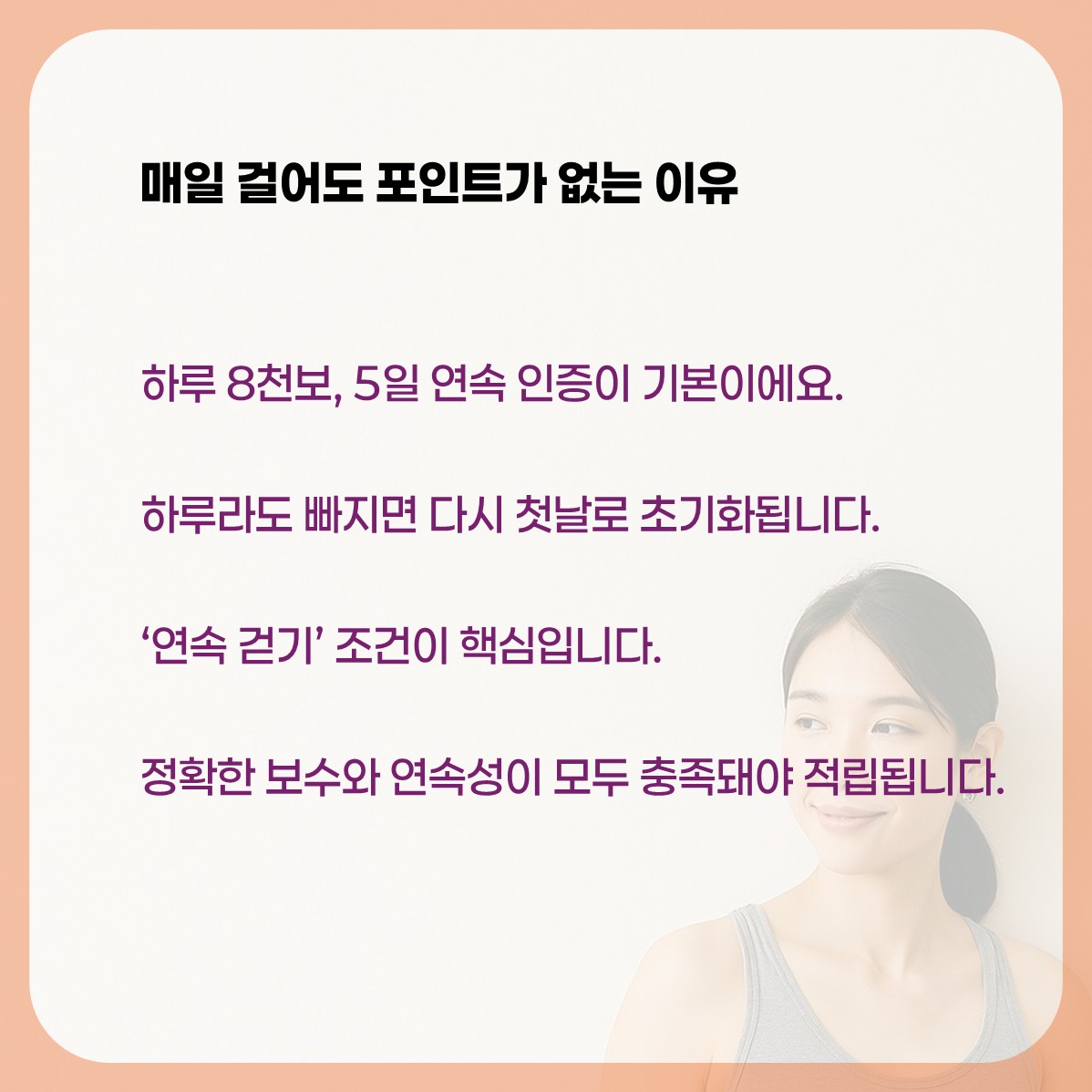 손목닥터9988 적립방법 카드뉴스 3