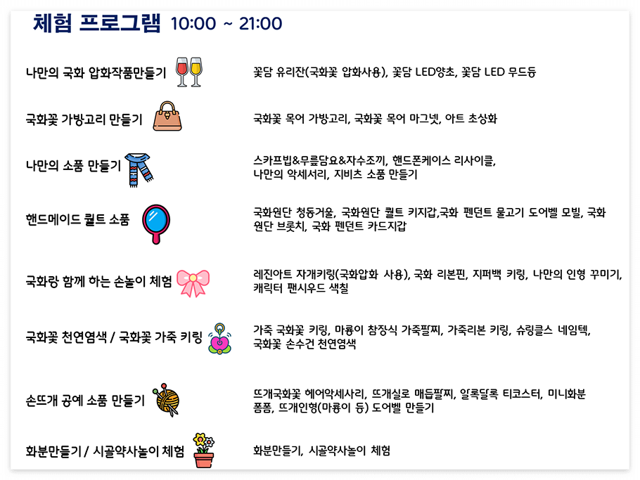 익산 천만송이 국화축제 체험 프로그램 이미지/ 출처: 공식홈페이지