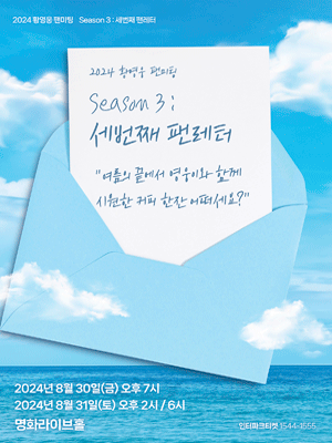 황영웅 팬미팅 포스터