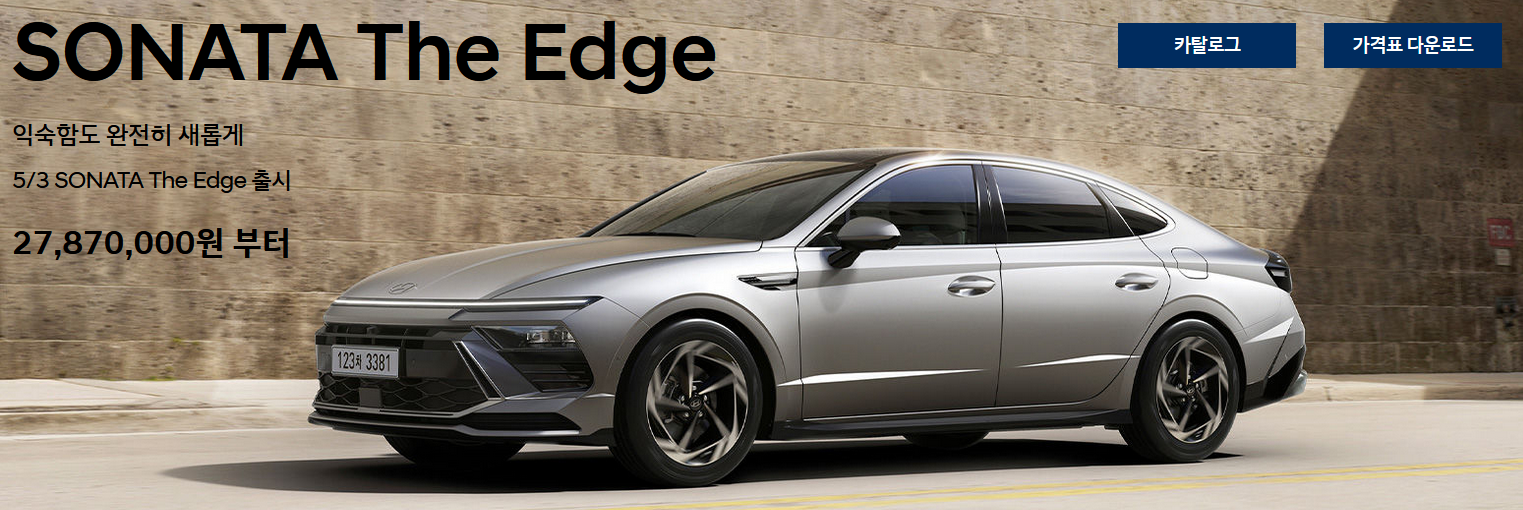 2023 현대 쏘나타 디 엣지 페이스리프트