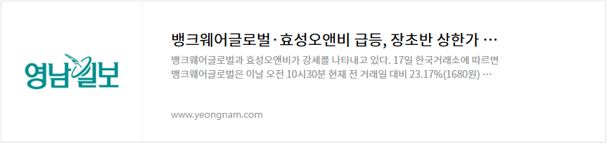 효성오앤비 주가 전망 우원식 관련주