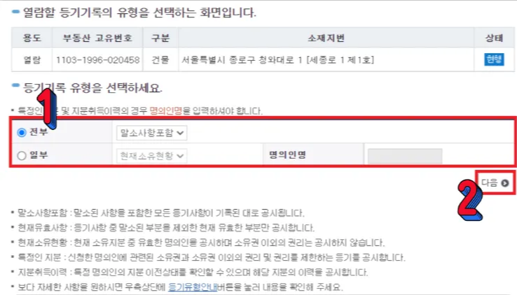 등기부등본-인터넷-발급-방법