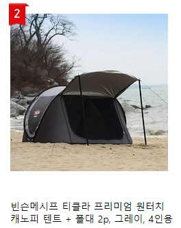 원터치 텐트 추천, 접는 법