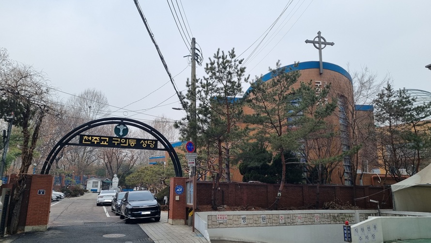 서울 구의동성당 입구