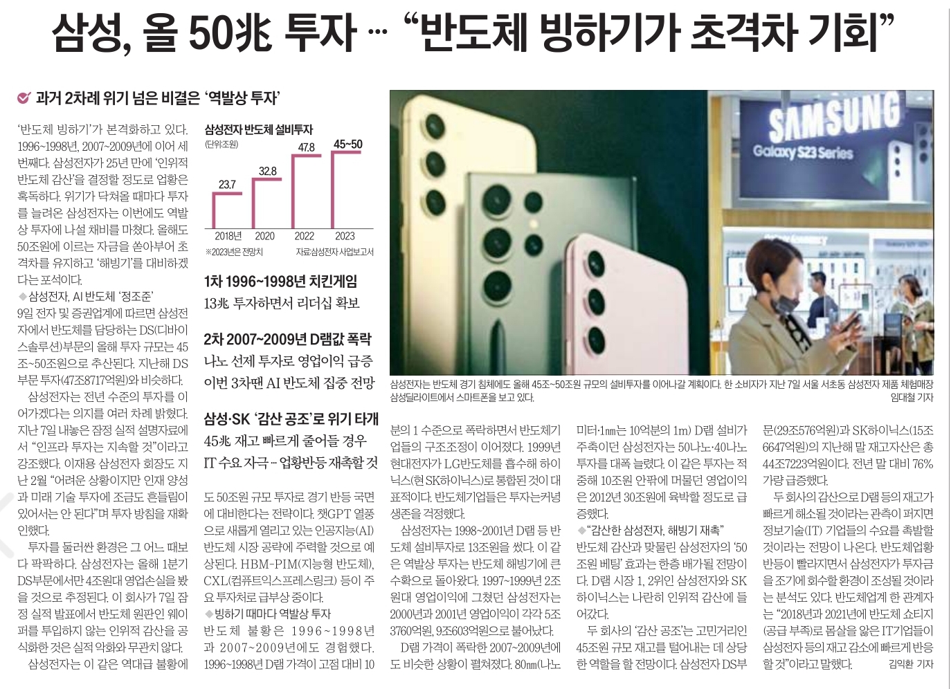 23년 4월10일 신문스크랩 15