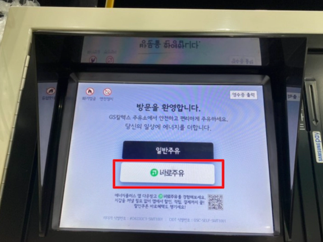 바로주유-선택