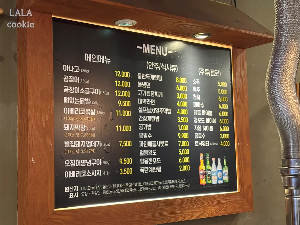 대구-달서구-맛집-추천-산호-숯불-아나고-메뉴판