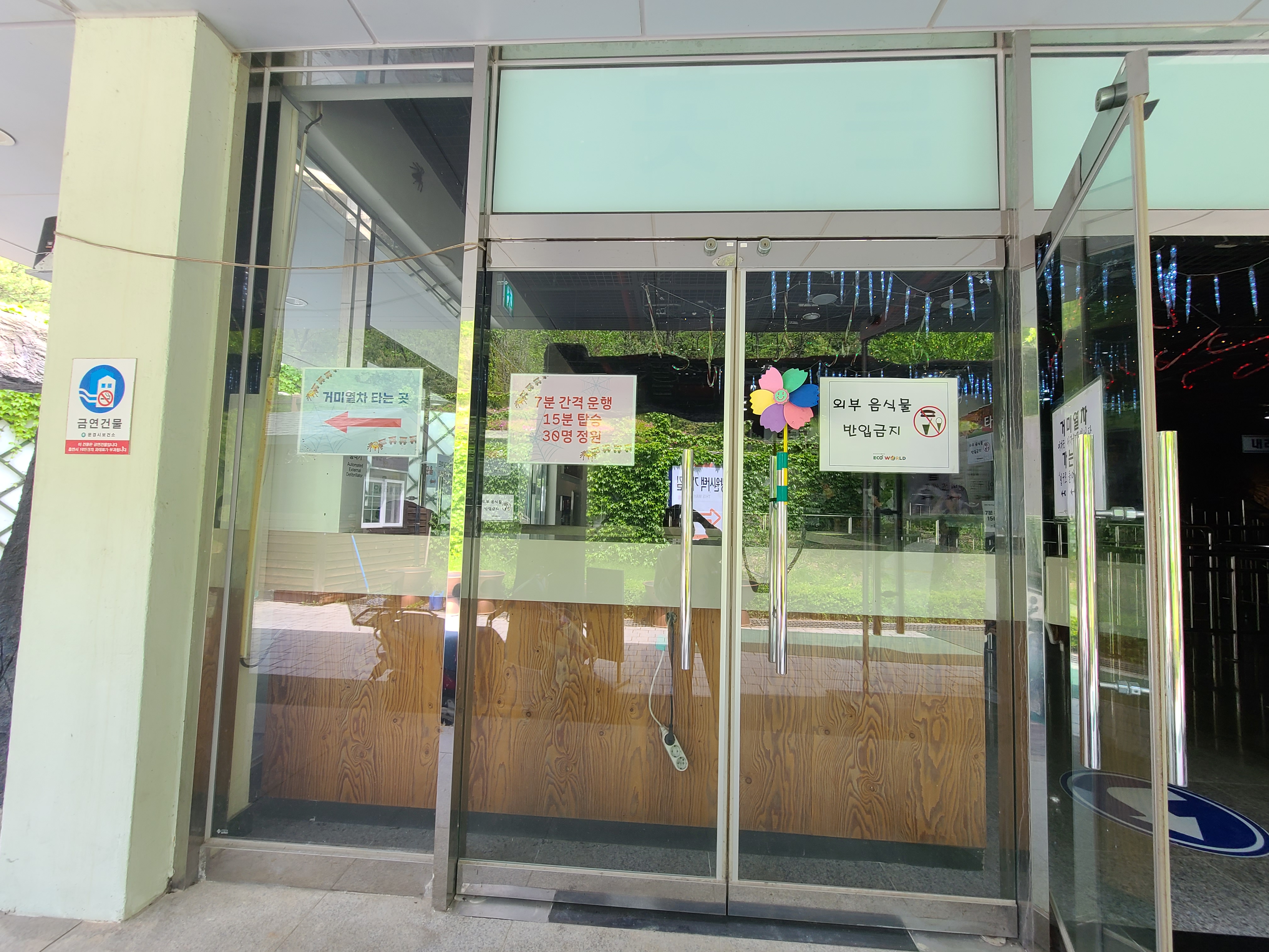 에코월드 거미열차 입구2