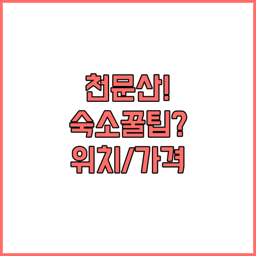 장자제 천문산 케이블카역 근처 숙소 ..